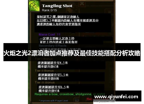 火炬之光2漂泊者加点推荐及最佳技能搭配分析攻略