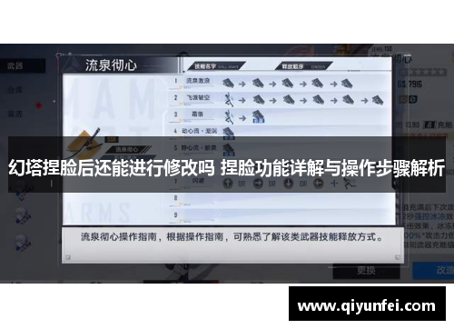 幻塔捏脸后还能进行修改吗 捏脸功能详解与操作步骤解析
