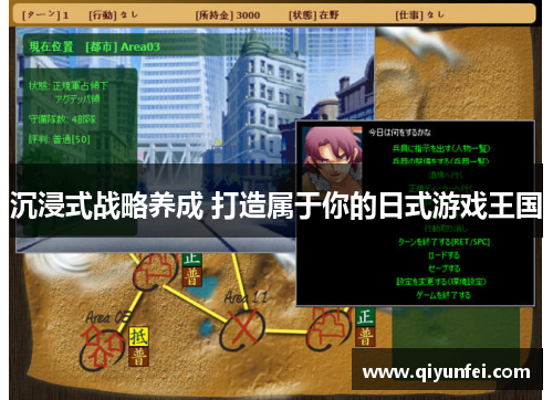 沉浸式战略养成 打造属于你的日式游戏王国