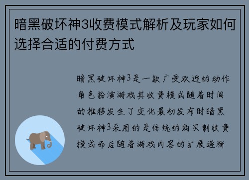暗黑破坏神3收费模式解析及玩家如何选择合适的付费方式